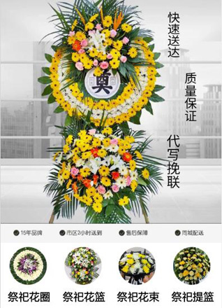 四川成都邛崃市南宝山镇茶板村花圈代送